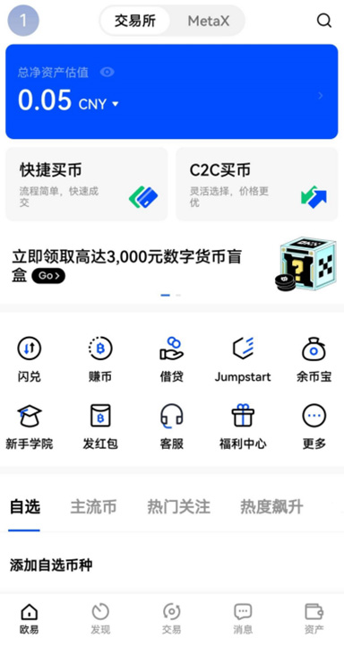 CEX交易所下载页面展示